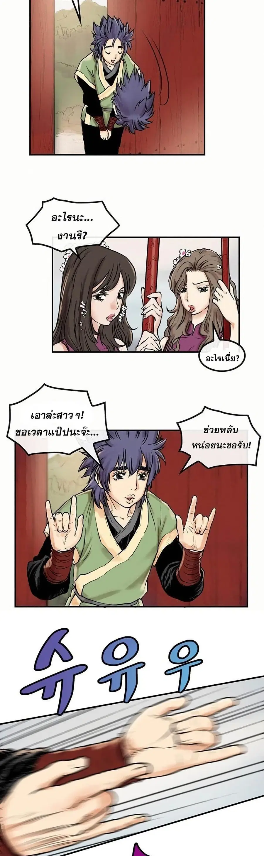 Fists of Invincibility ตอนที่ 14 หน้า 2