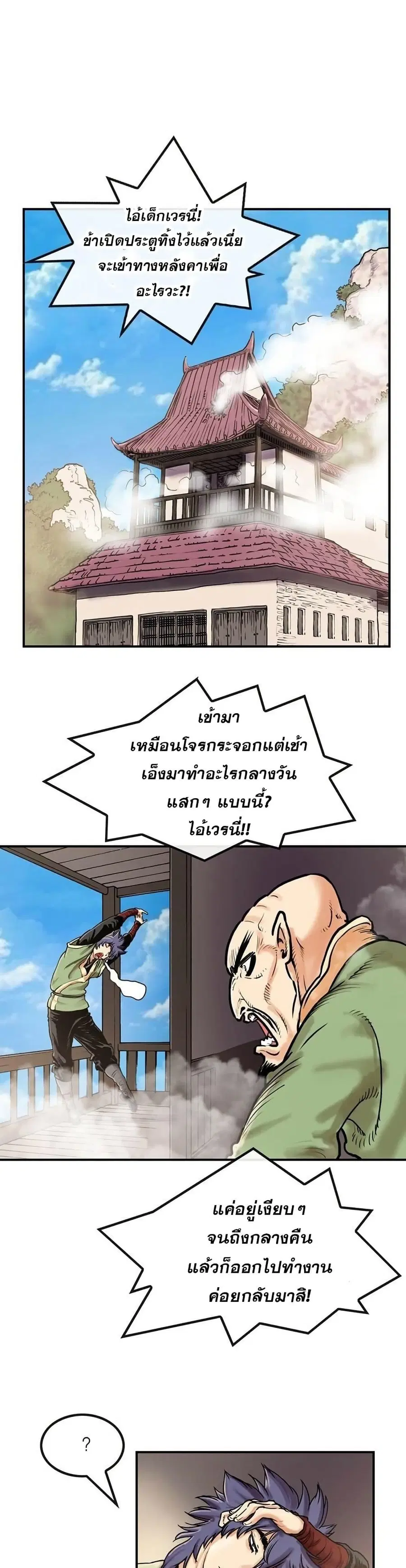 Fists of Invincibility ตอนที่ 15 หน้า 2