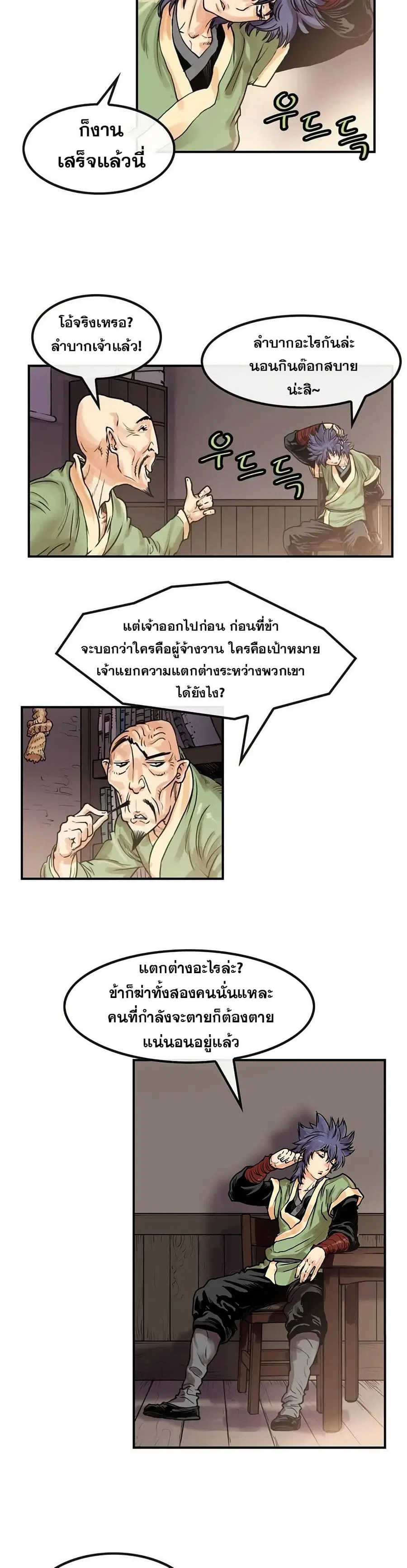 Fists of Invincibility ตอนที่ 15 หน้า 3
