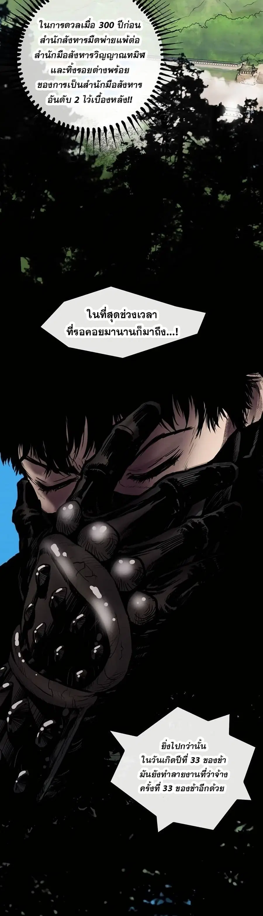 Fists of Invincibility ตอนที่ 16 หน้า 2