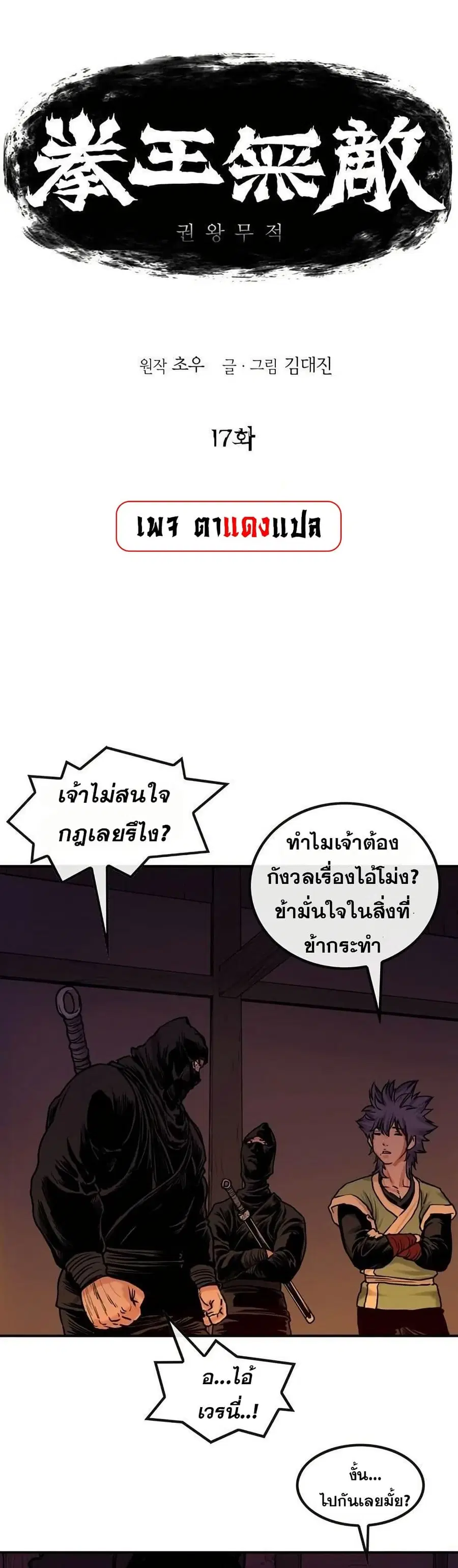 Fists of Invincibility ตอนที่ 17 หน้า 1
