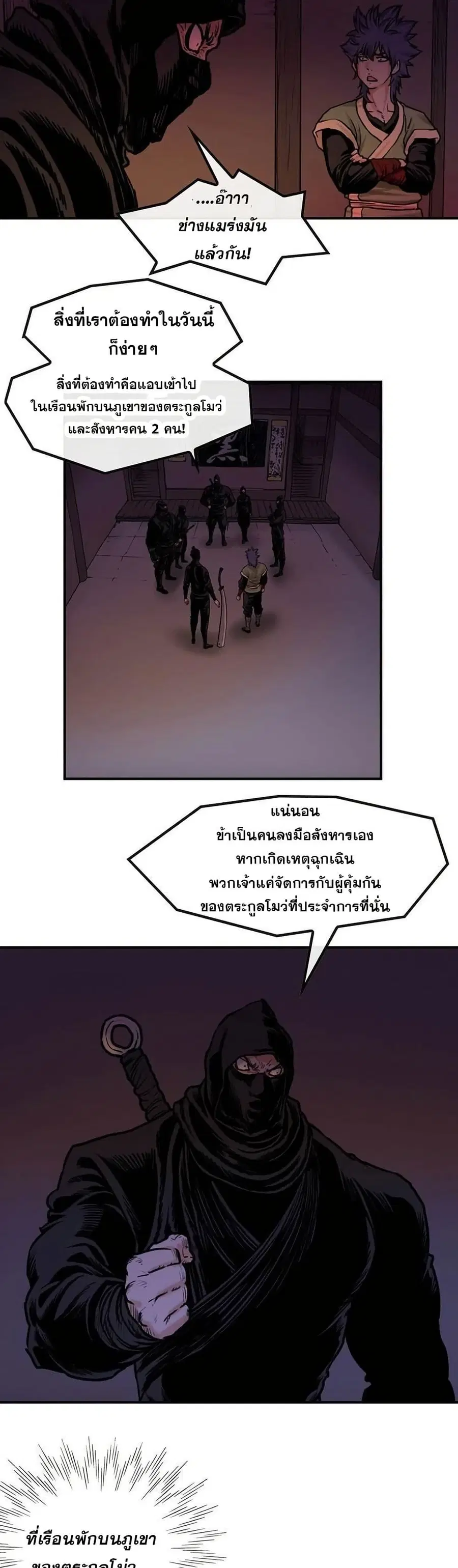 Fists of Invincibility ตอนที่ 17 หน้า 2