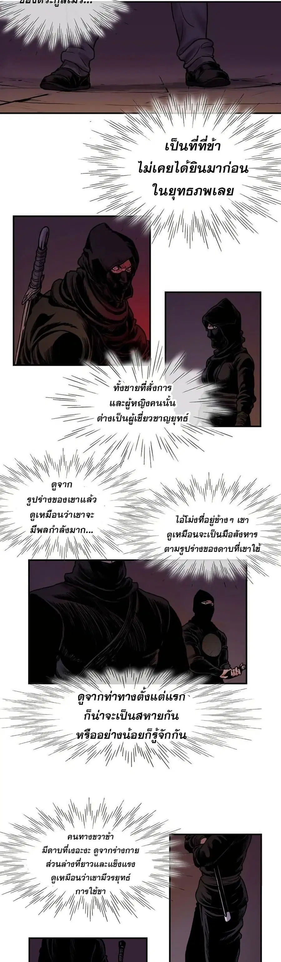 Fists of Invincibility ตอนที่ 17 หน้า 3