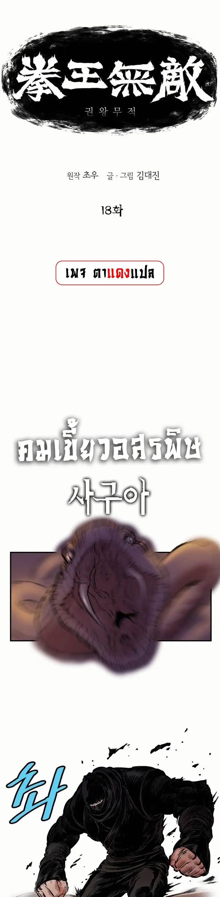 Fists of Invincibility ตอนที่ 18 หน้า 1