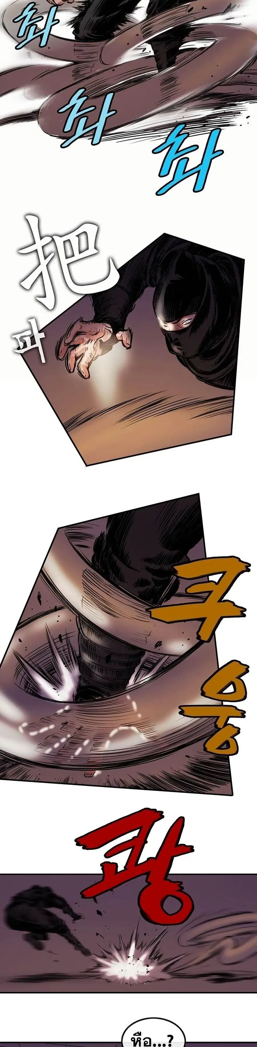 Fists of Invincibility ตอนที่ 18 หน้า 2