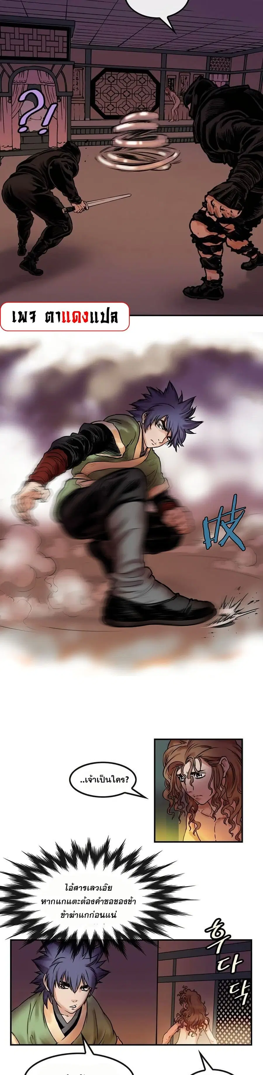Fists of Invincibility ตอนที่ 18 หน้า 3