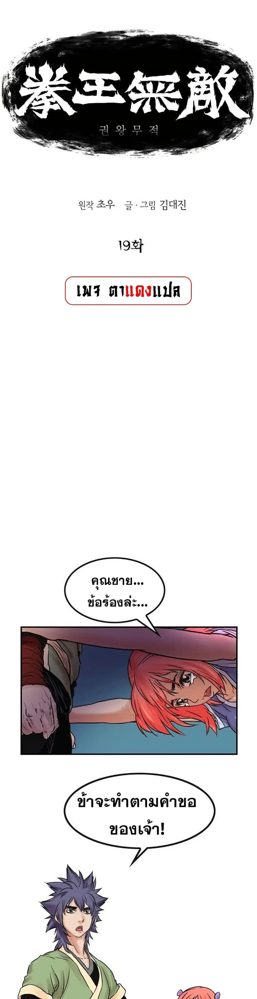 Fists of Invincibility ตอนที่ 19 หน้า 1