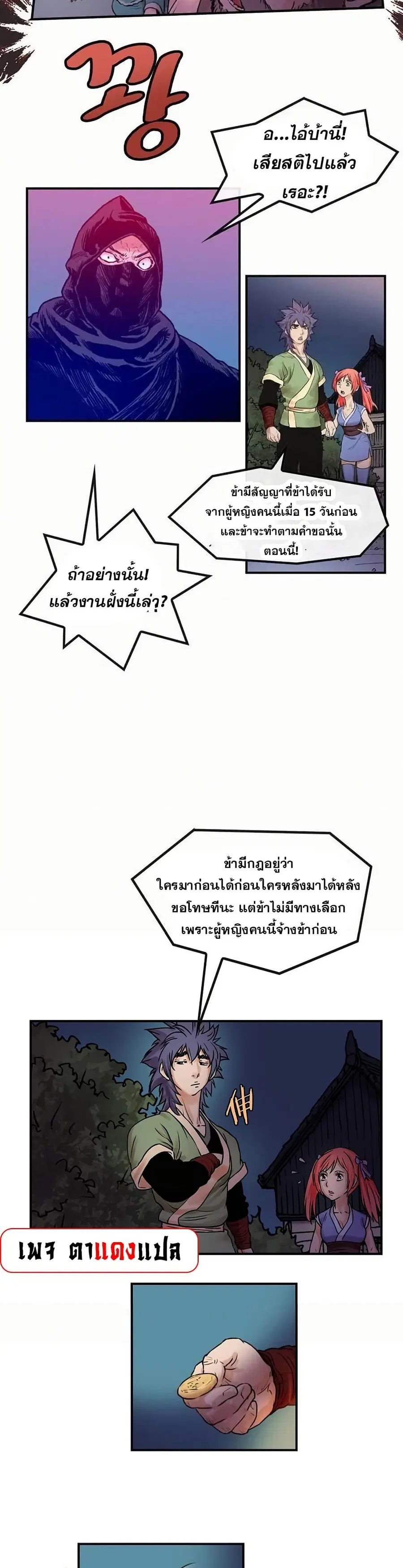 Fists of Invincibility ตอนที่ 19 หน้า 3