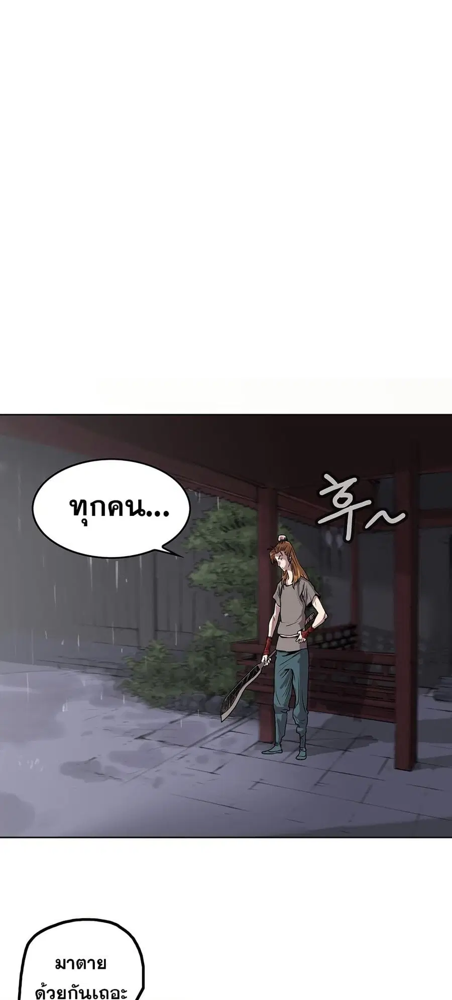 Fists of Invincibility ตอนที่ 2 หน้า 2