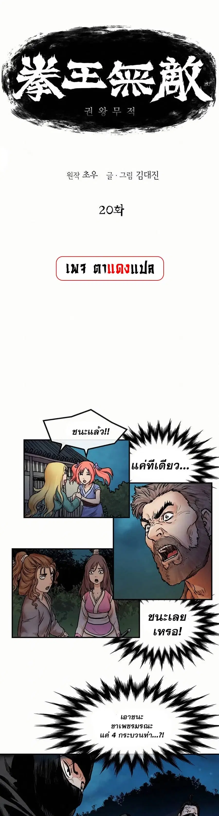 Fists of Invincibility ตอนที่ 20 หน้า 1