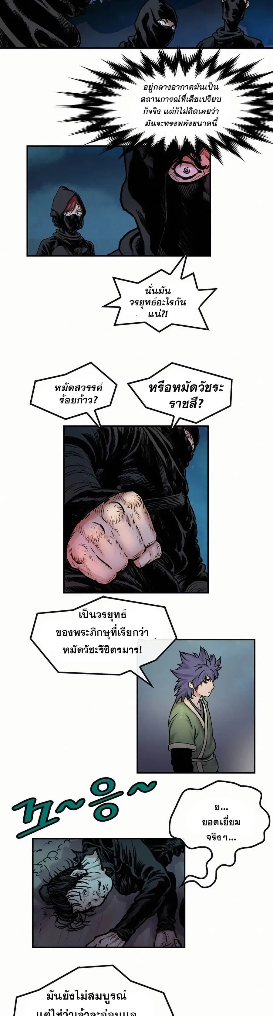 Fists of Invincibility ตอนที่ 20 หน้า 2