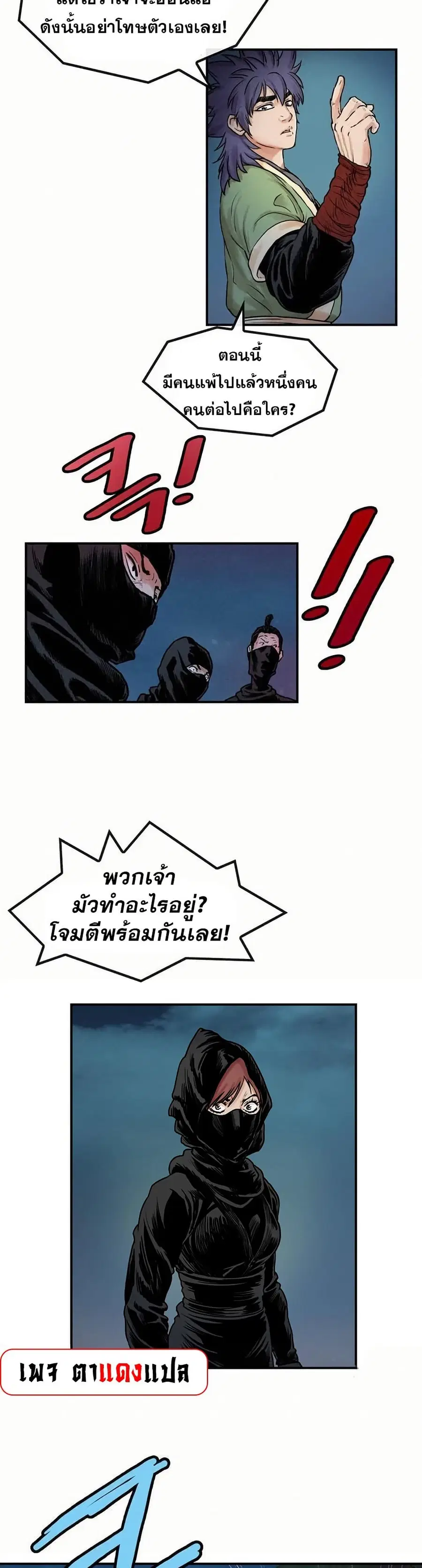 Fists of Invincibility ตอนที่ 20 หน้า 3