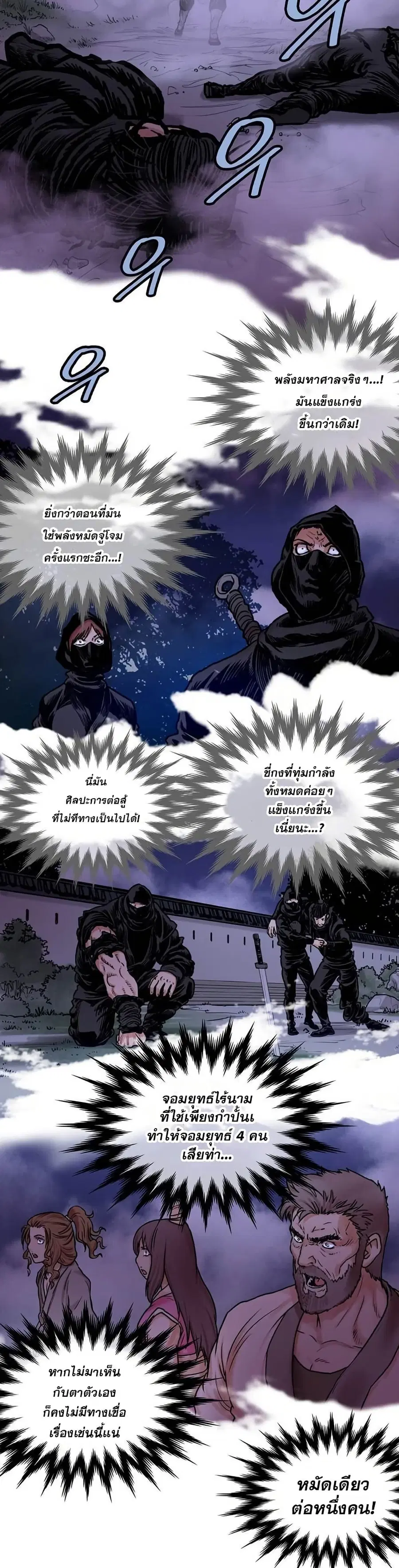 Fists of Invincibility ตอนที่ 21 หน้า 2
