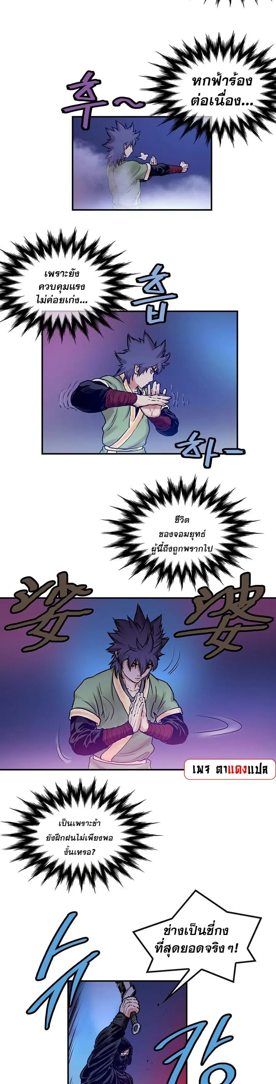 Fists of Invincibility ตอนที่ 21 หน้า 3