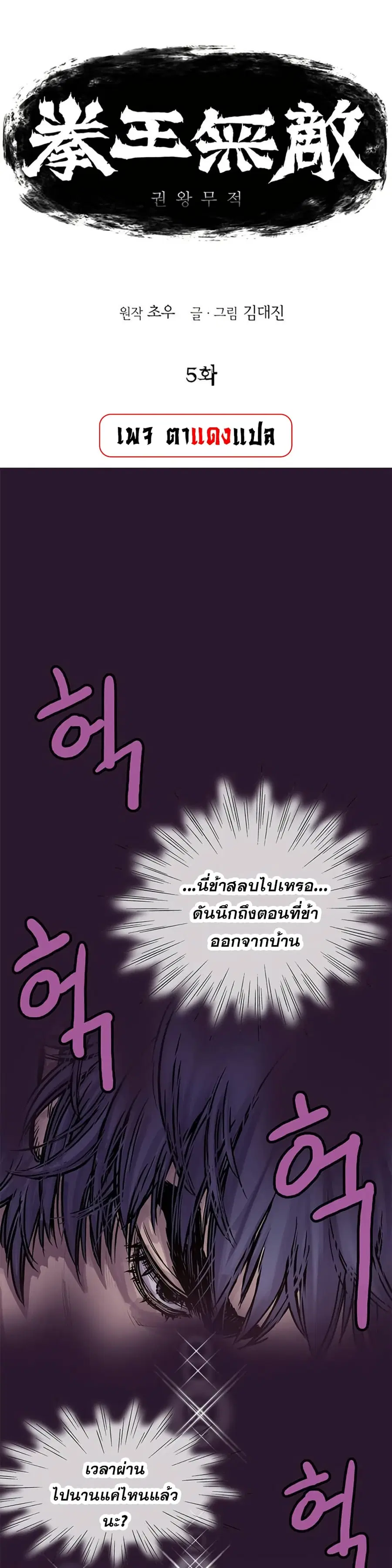 Fists of Invincibility ตอนที่ 5 หน้า 1