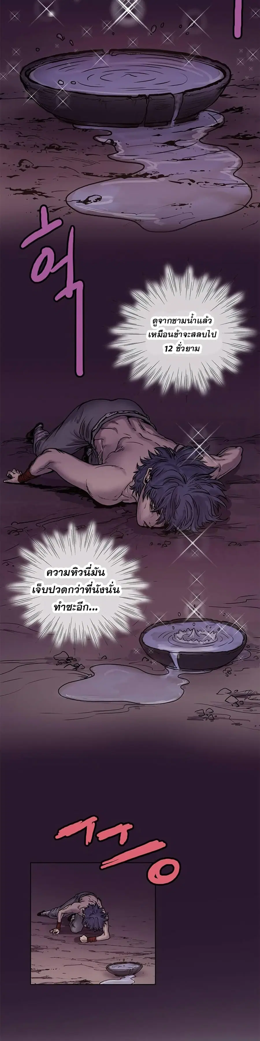 Fists of Invincibility ตอนที่ 5 หน้า 2