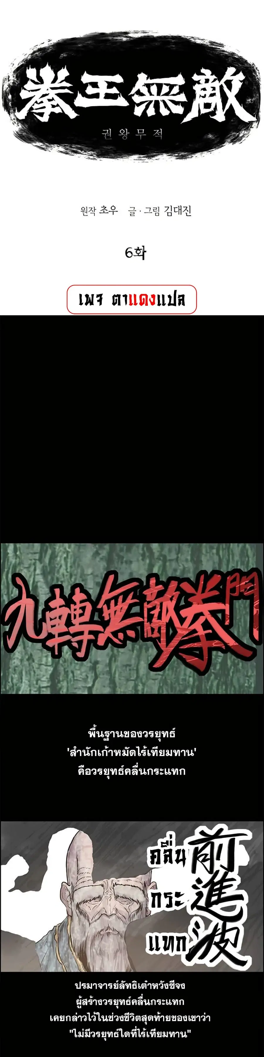 Fists of Invincibility ตอนที่ 6 หน้า 1