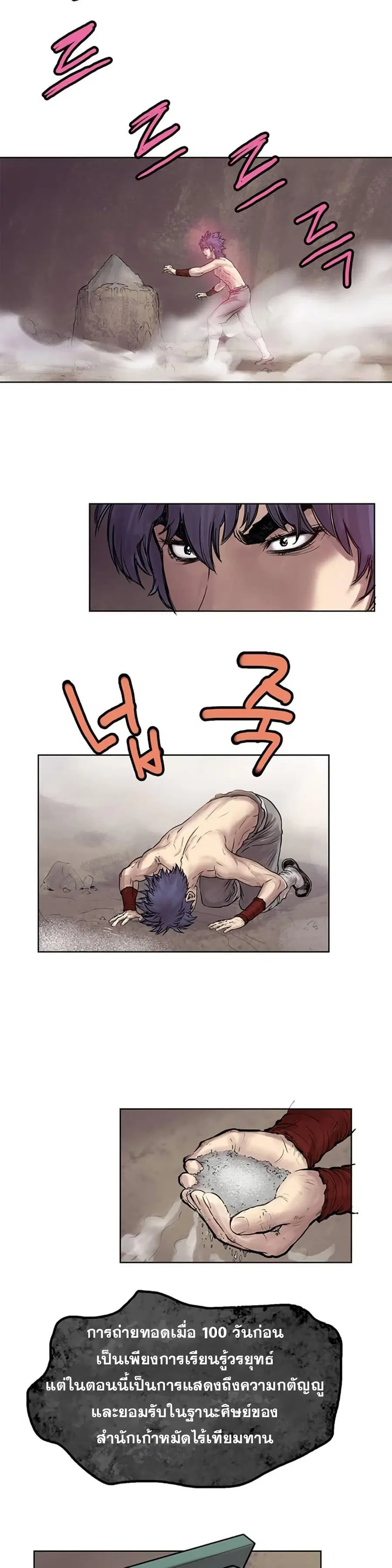 Fists of Invincibility ตอนที่ 7 หน้า 3