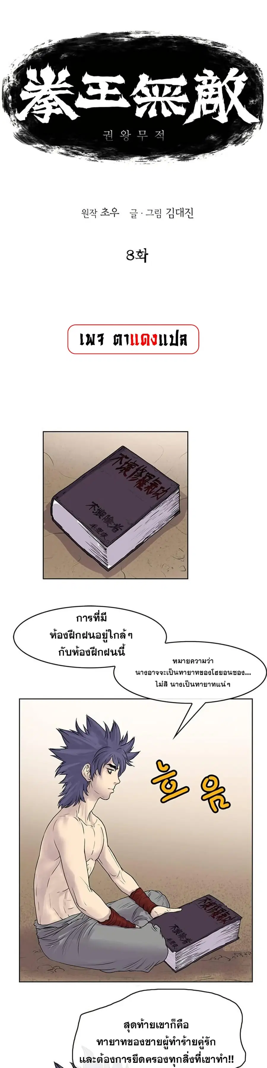 Fists of Invincibility ตอนที่ 8 หน้า 1