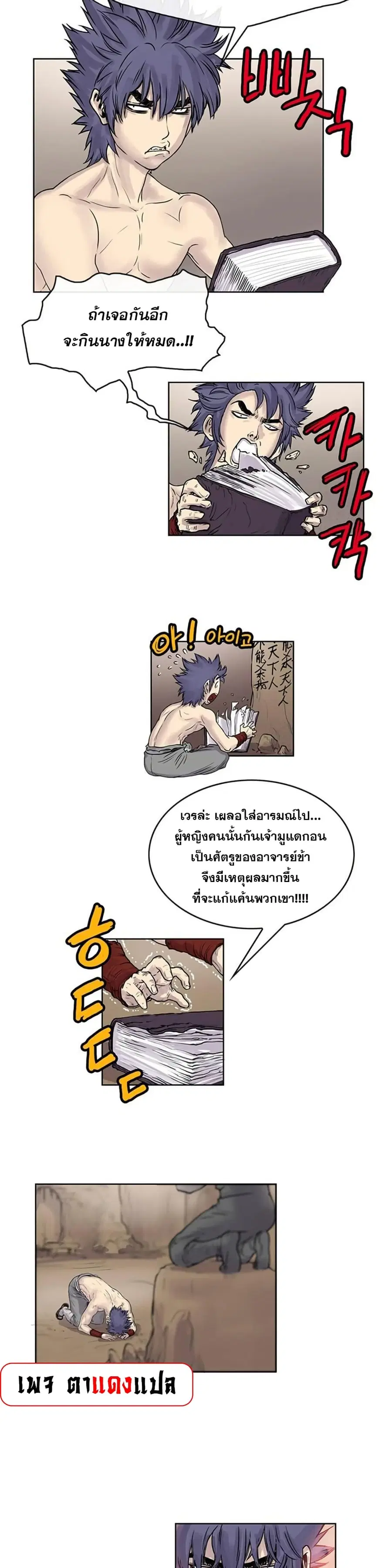 Fists of Invincibility ตอนที่ 8 หน้า 2