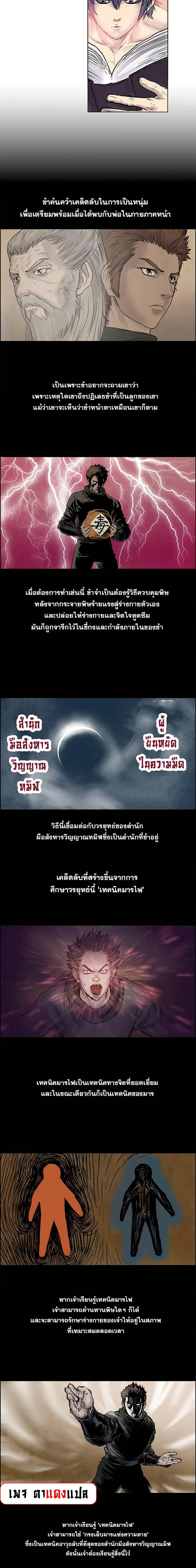 Fists of Invincibility ตอนที่ 8 หน้า 3