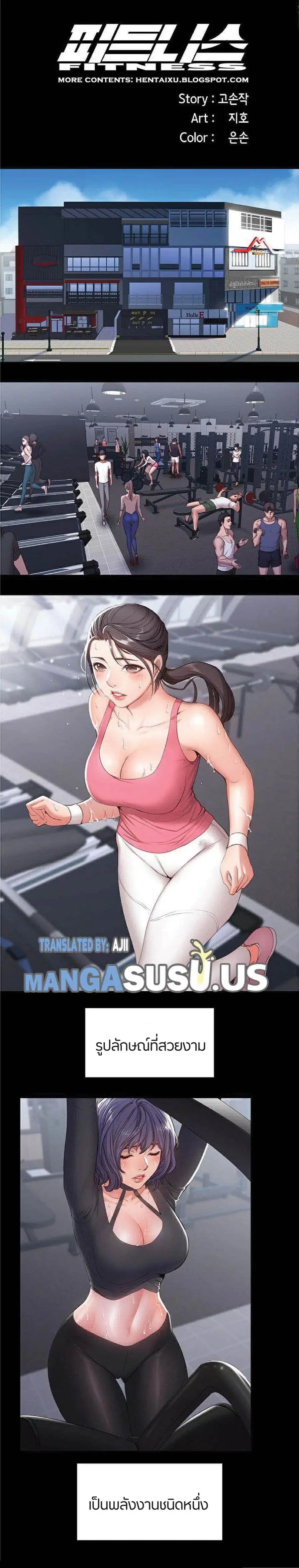 Fitness ตอนที่ 1 หน้า 2