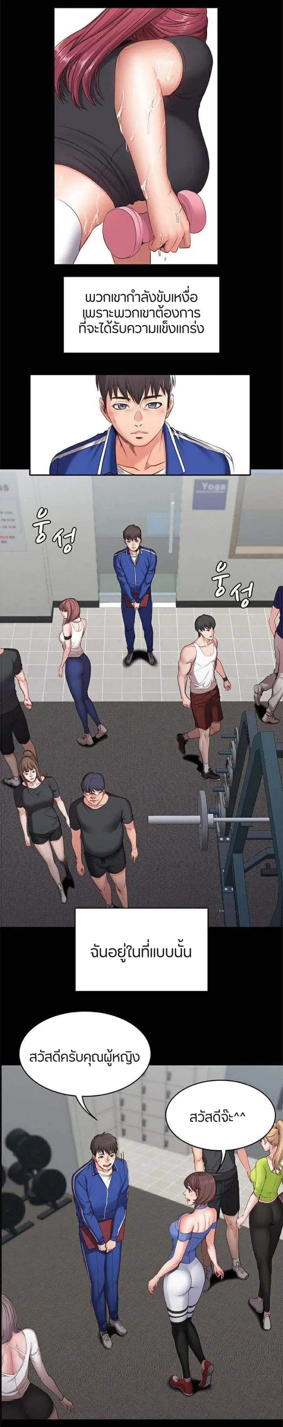 Fitness ตอนที่ 1 หน้า 3