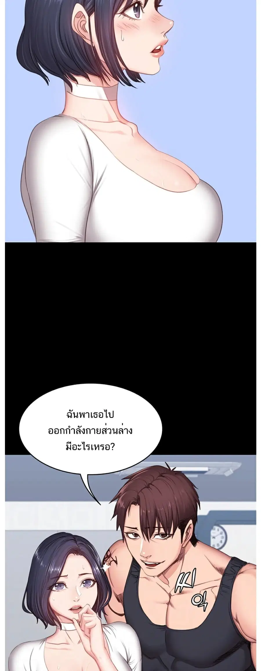Fitness ตอนที่ 10 หน้า 3