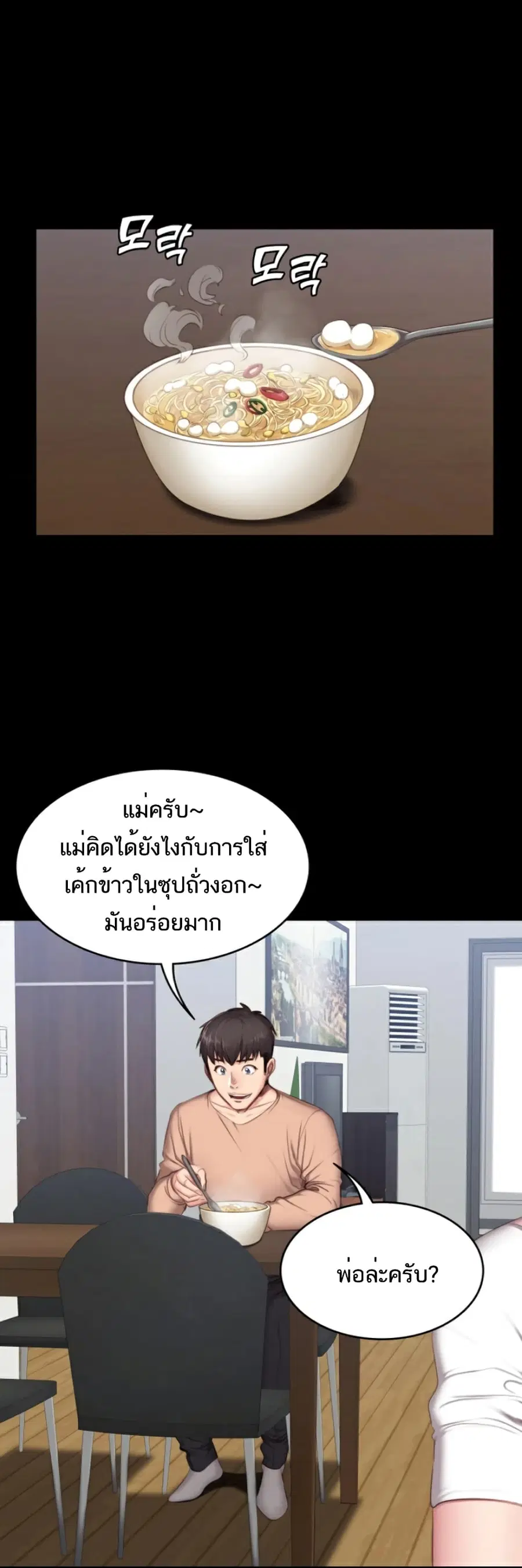 Fitness ตอนที่ 12 หน้า 1