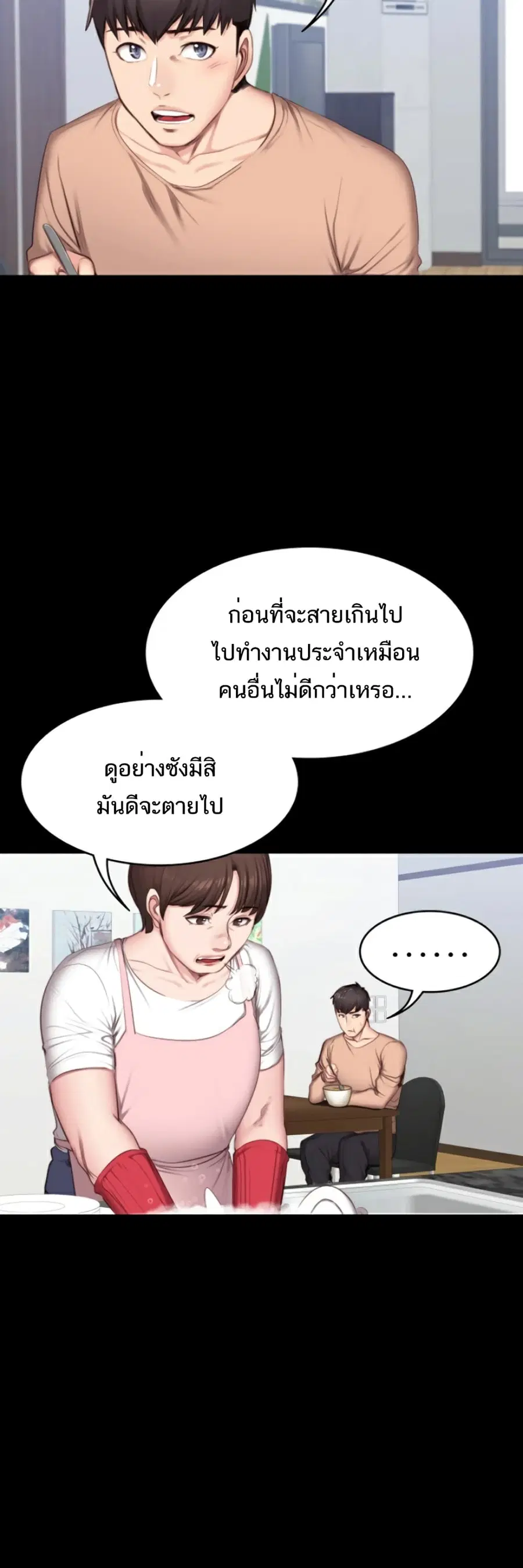 Fitness ตอนที่ 12 หน้า 3