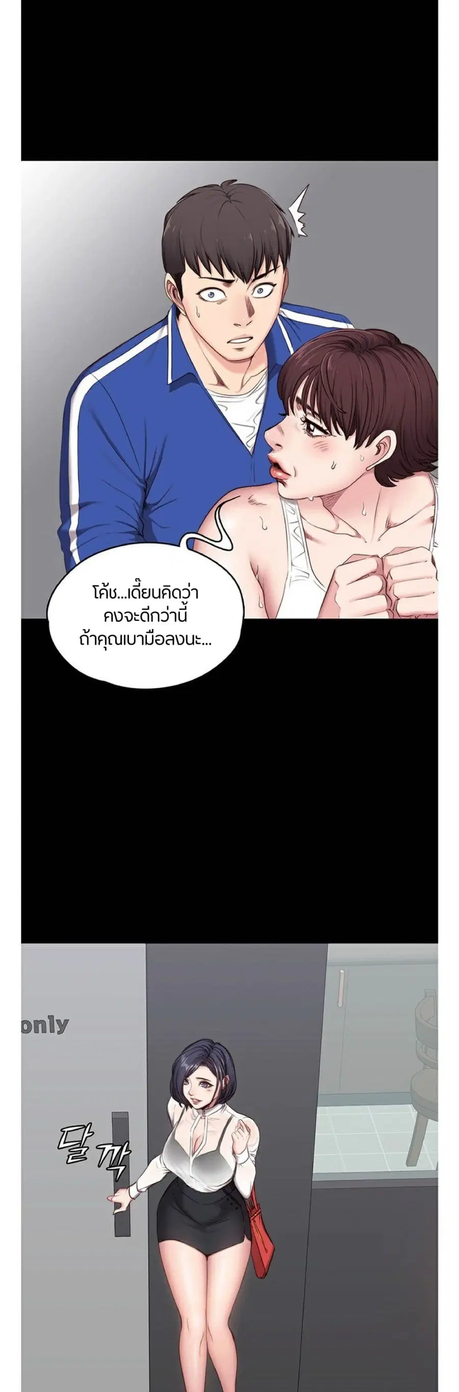 Fitness ตอนที่ 2 หน้า 3