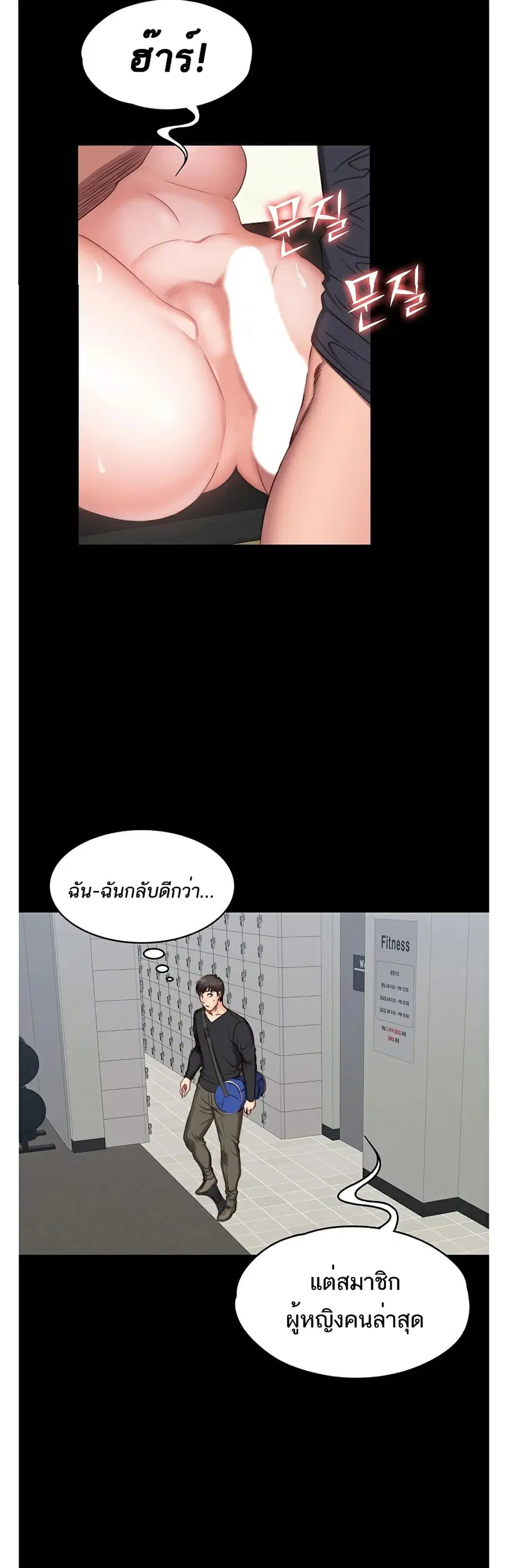 Fitness ตอนที่ 4 หน้า 2
