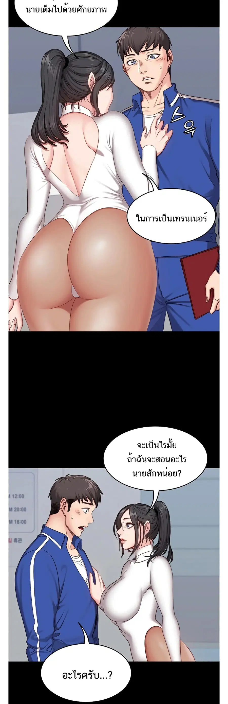 Fitness ตอนที่ 6 หน้า 2