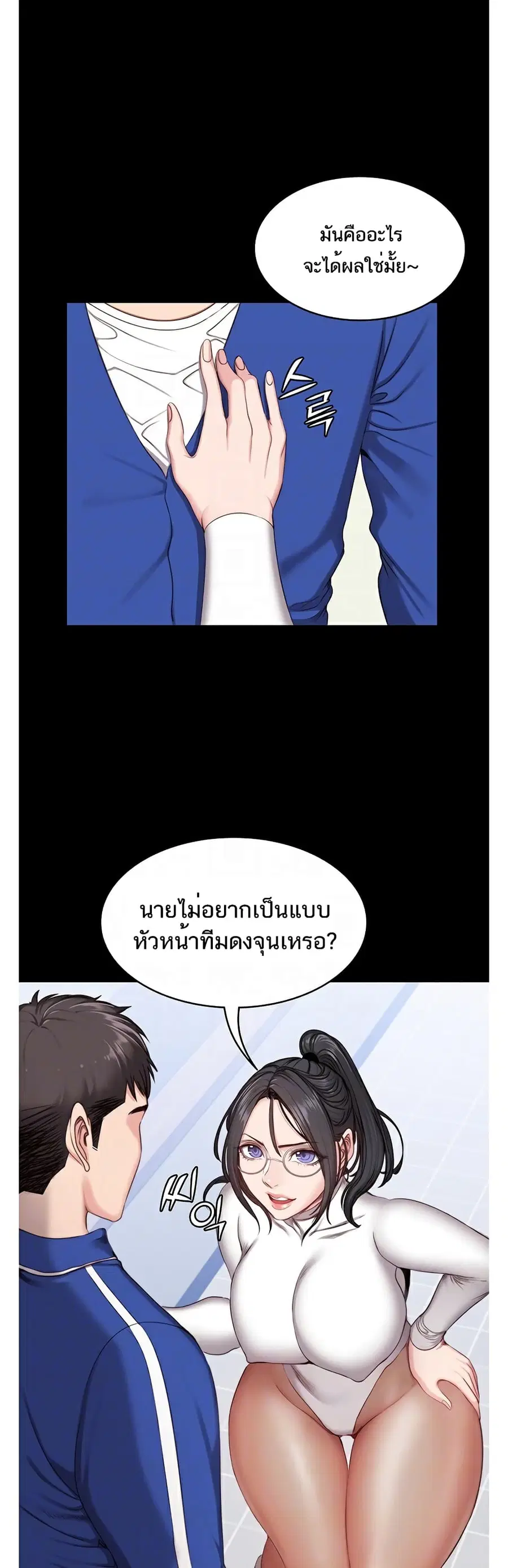 Fitness ตอนที่ 6 หน้า 3