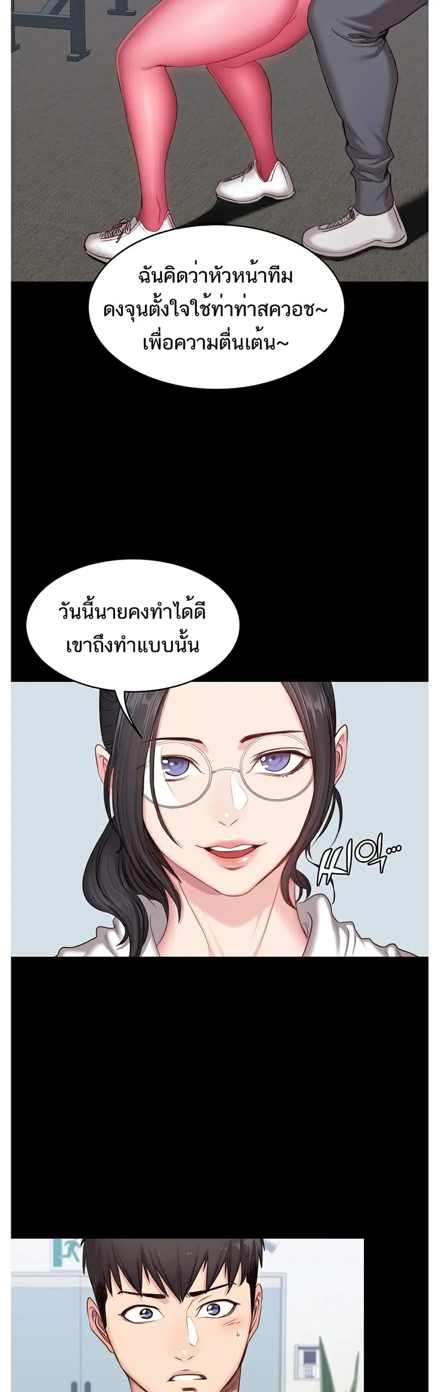 Fitness ตอนที่ 8 หน้า 2
