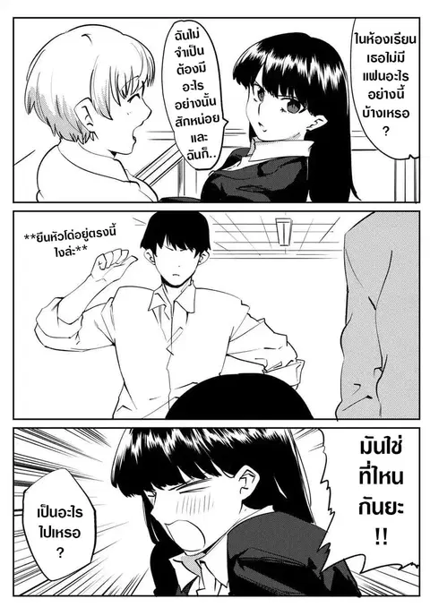Flag Capture In The First Move ตอนที่ 10 หน้า 2