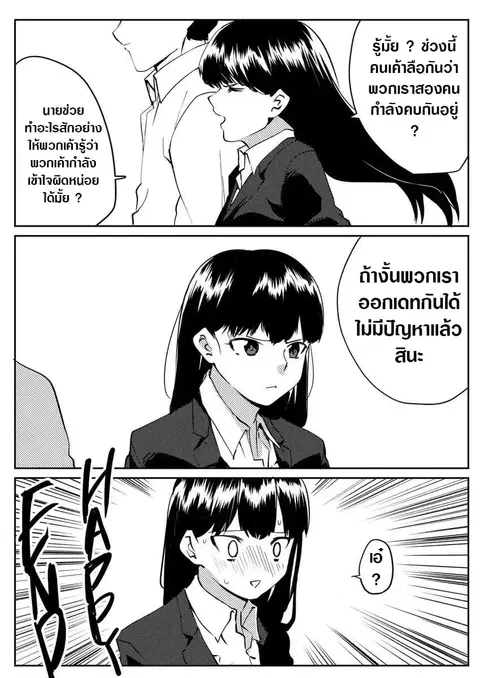 Flag Capture In The First Move ตอนที่ 10 หน้า 3