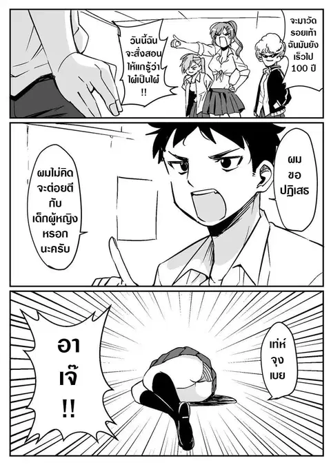 Flag Capture In The First Move ตอนที่ 11 หน้า 2