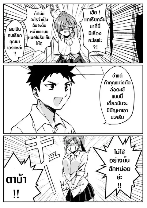 Flag Capture In The First Move ตอนที่ 11 หน้า 3