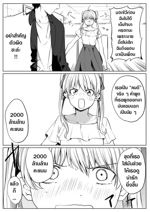 Flag Capture In The First Move ตอนที่ 12 หน้า 2