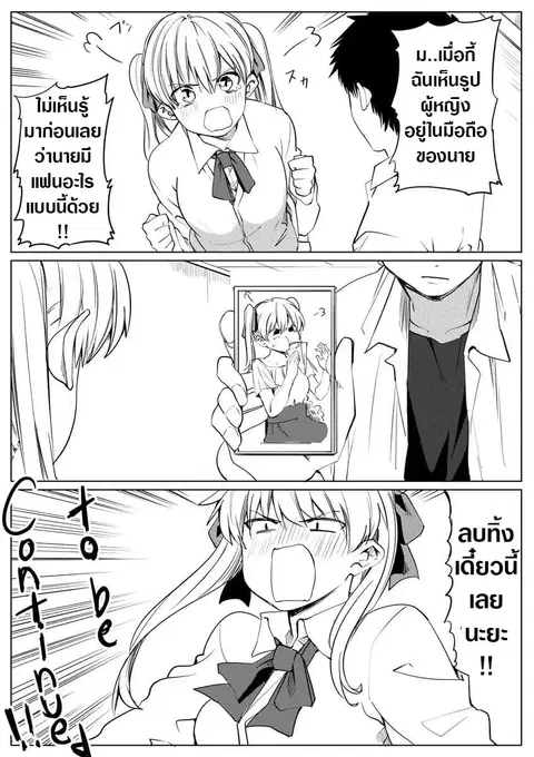 Flag Capture In The First Move ตอนที่ 12 หน้า 3