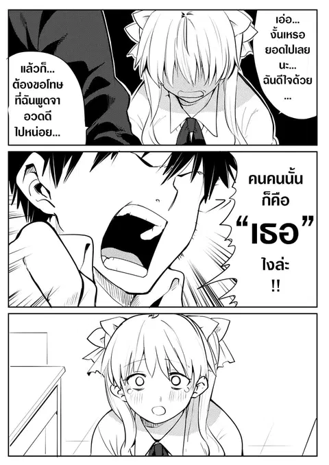 Flag Capture In The First Move ตอนที่ 13 หน้า 3