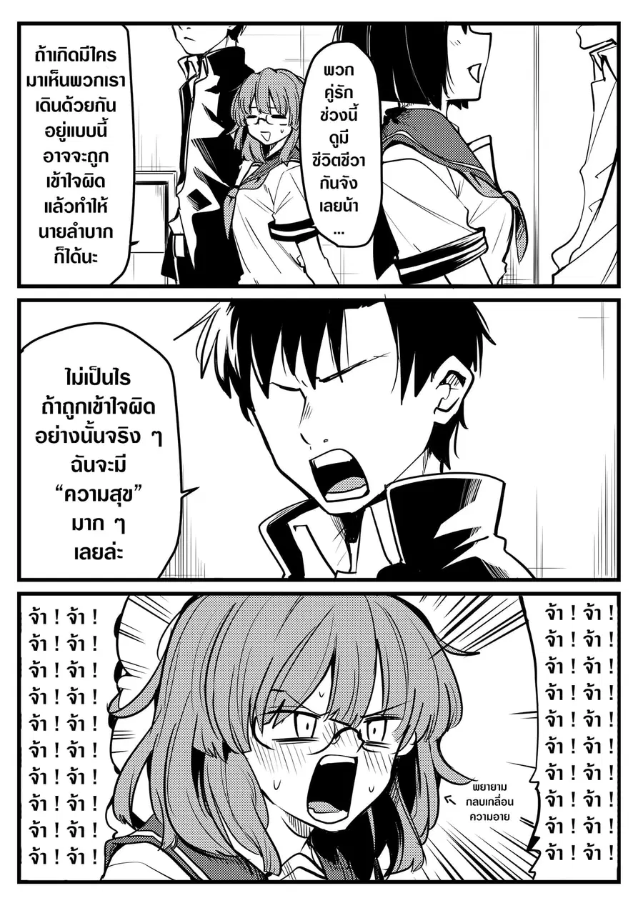 Flag Capture In The First Move ตอนที่ 14 หน้า 3