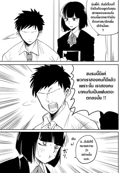 Flag Capture In The First Move ตอนที่ 2 หน้า 1