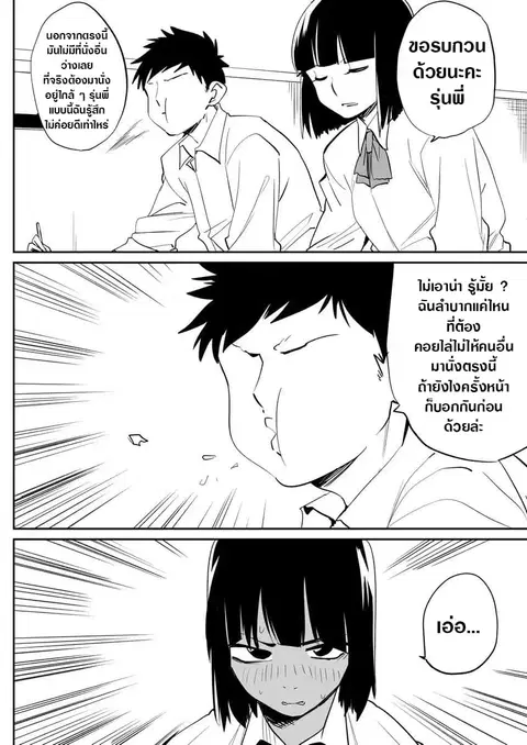 Flag Capture In The First Move ตอนที่ 2 หน้า 2
