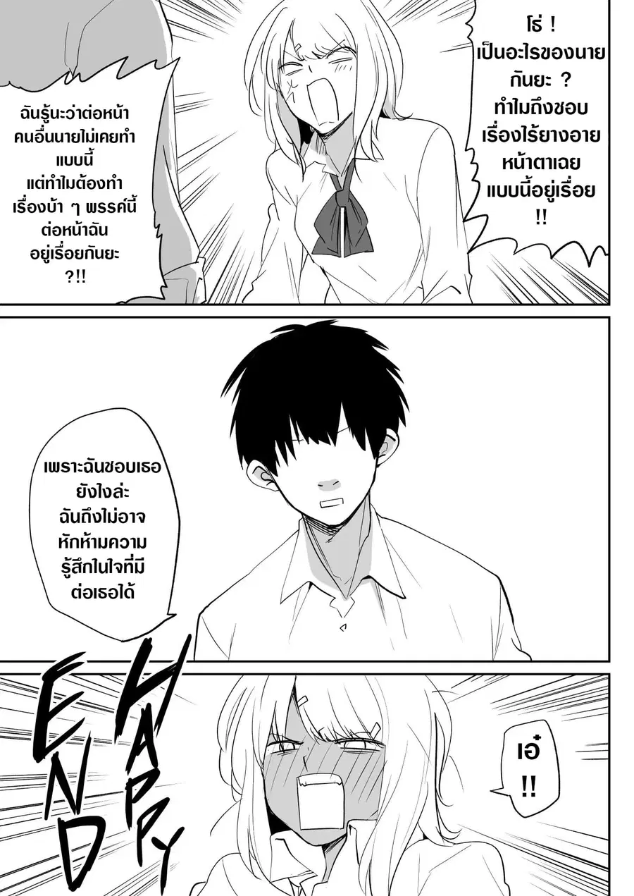 Flag Capture In The First Move ตอนที่ 3 หน้า 3