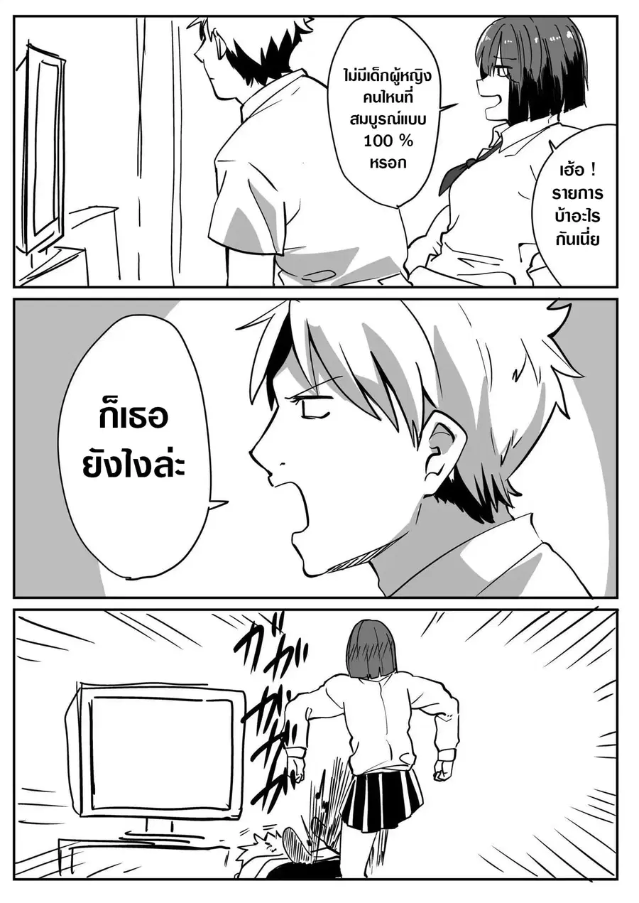 Flag Capture In The First Move ตอนที่ 4 หน้า 2