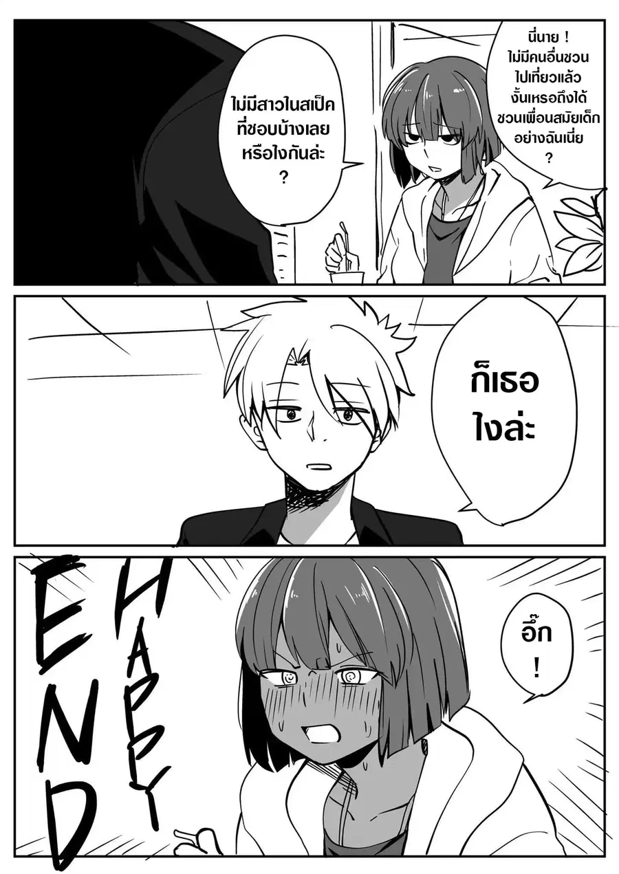 Flag Capture In The First Move ตอนที่ 4 หน้า 3