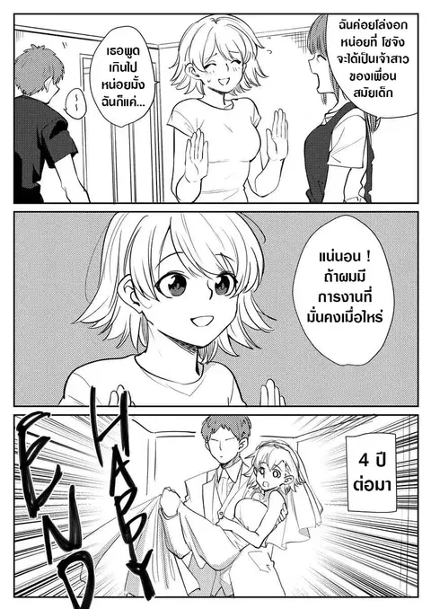 Flag Capture In The First Move ตอนที่ 6 หน้า 3