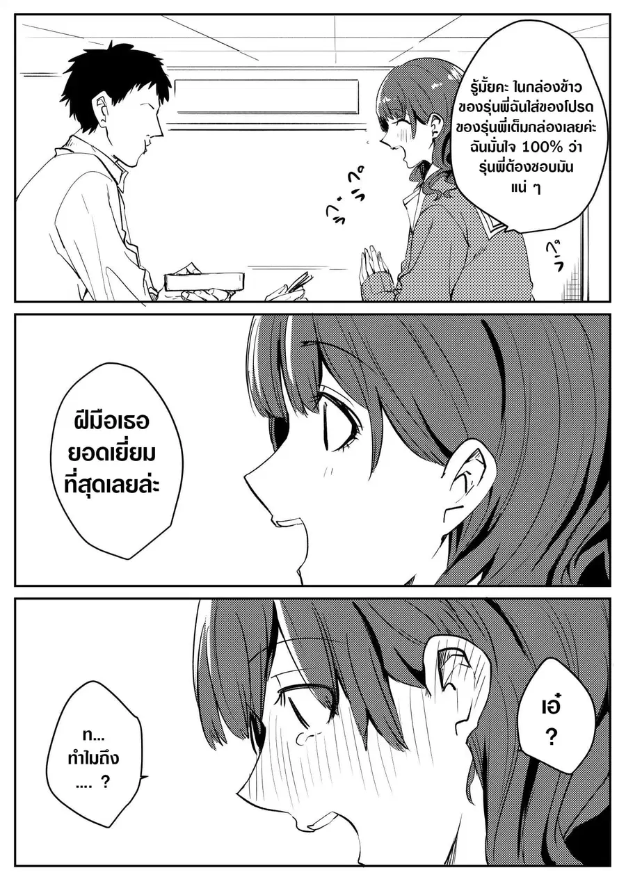 Flag Capture In The First Move ตอนที่ 7 หน้า 2